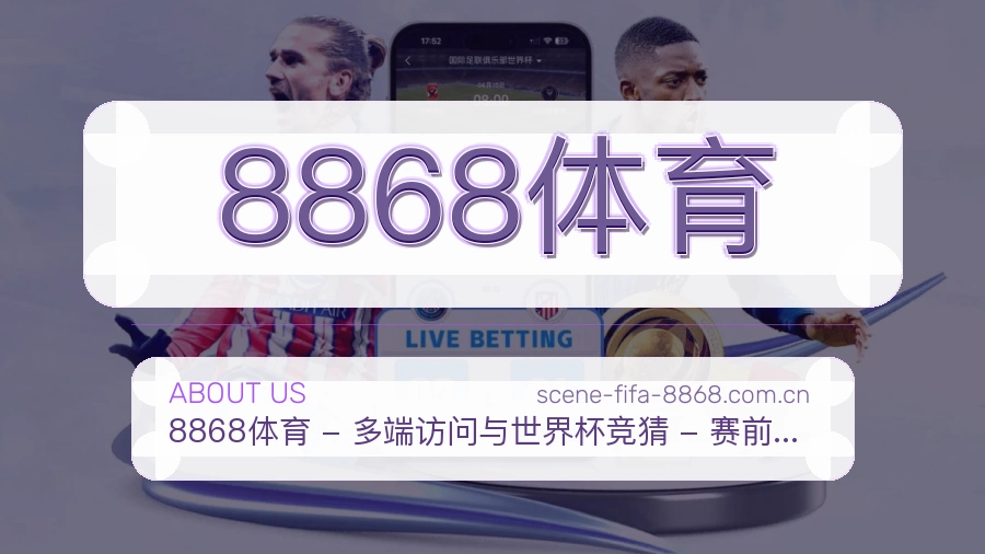 8868体育综合体育服务